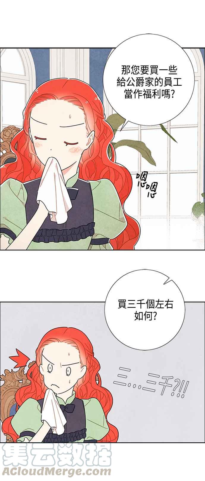 我夺走了公爵的初夜41话