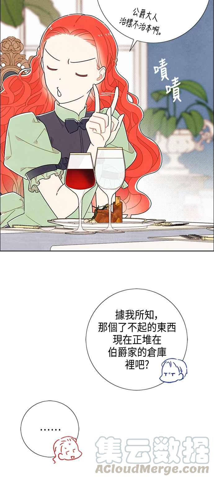 我夺走了公爵的初夜41话