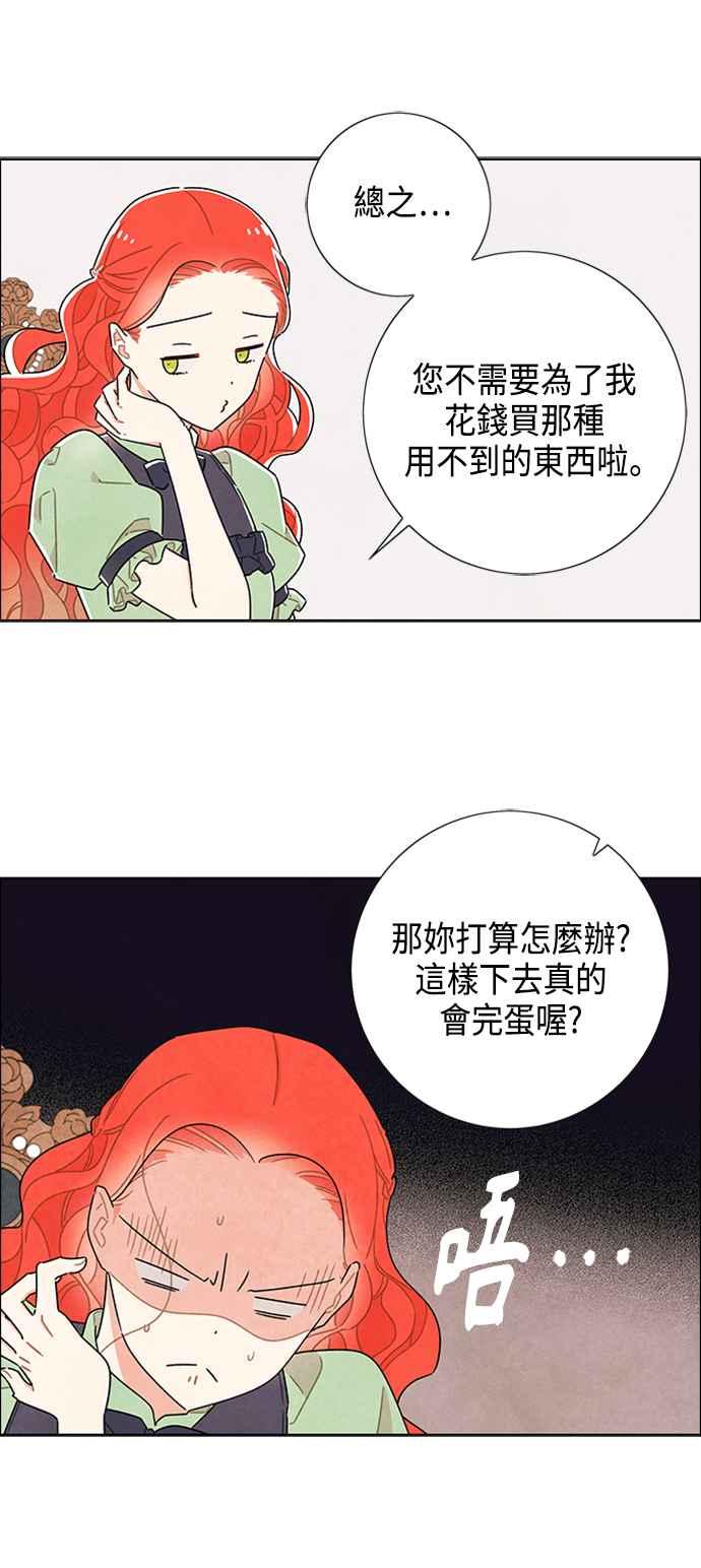 我夺走了公爵的初夜41话