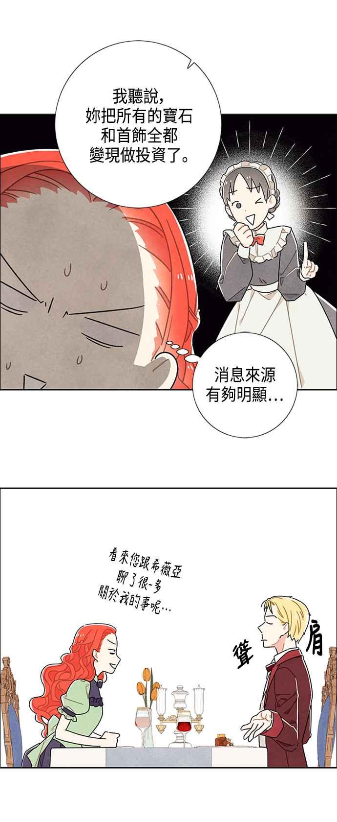 我夺走了公爵的初夜41话