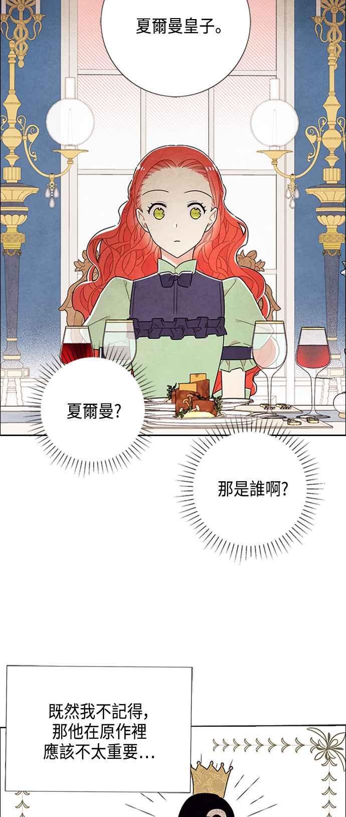 我夺走了公爵的初夜41话