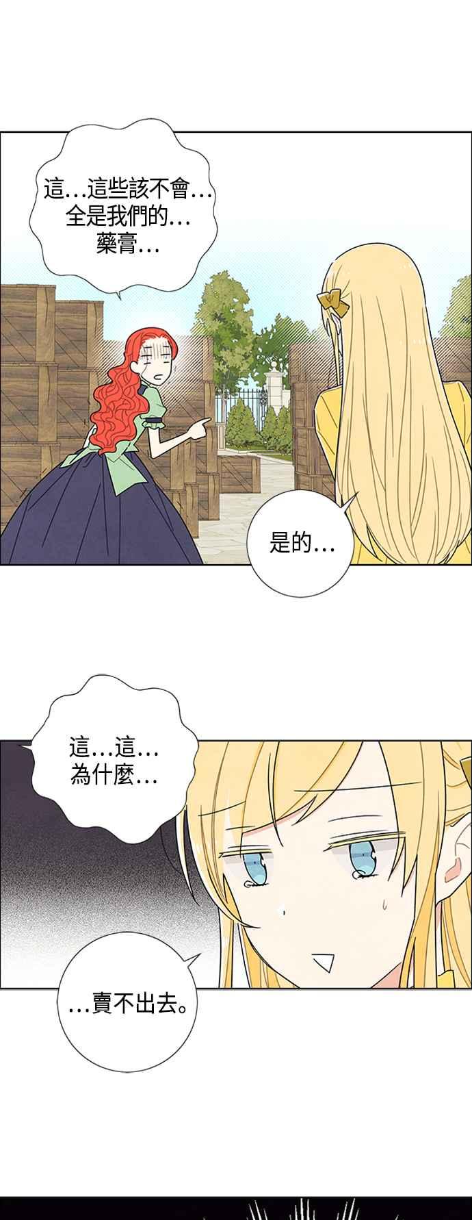 我夺走了公爵的初夜41话