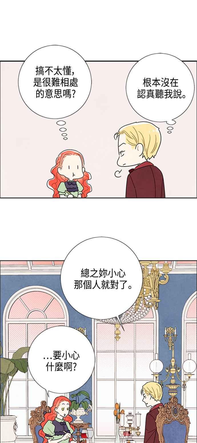 我夺走了公爵的初夜41话