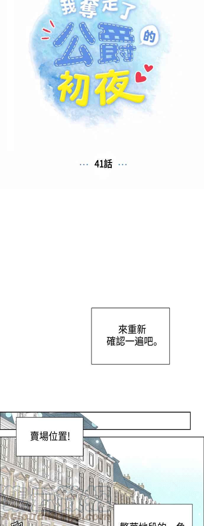 我夺走了公爵的初夜41话