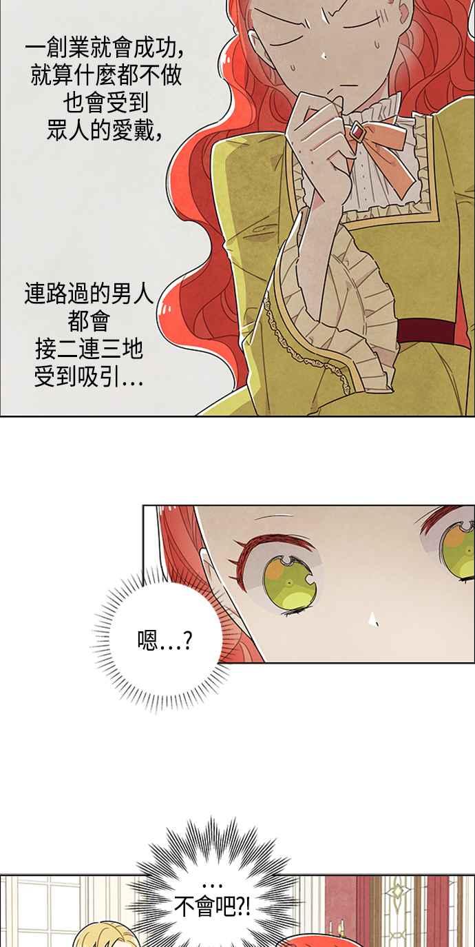 我夺走了公爵的初夜42话