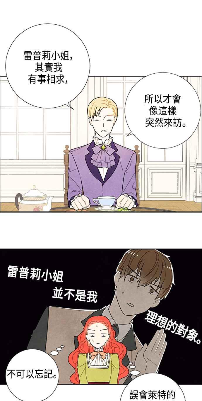 我夺走了公爵的初夜42话