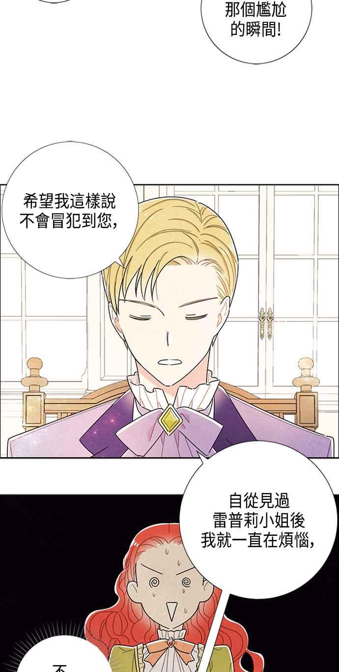 我夺走了公爵的初夜42话