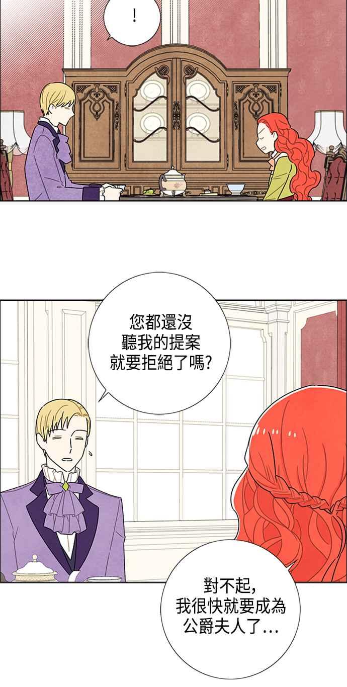 我夺走了公爵的初夜42话