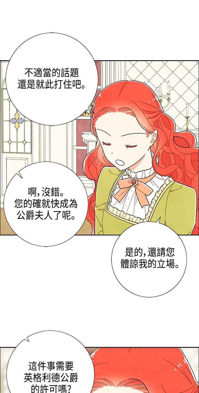 我夺走了公爵的初夜42话