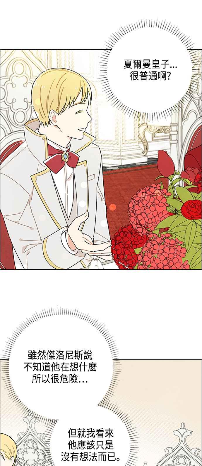 我夺走了公爵的初夜42话