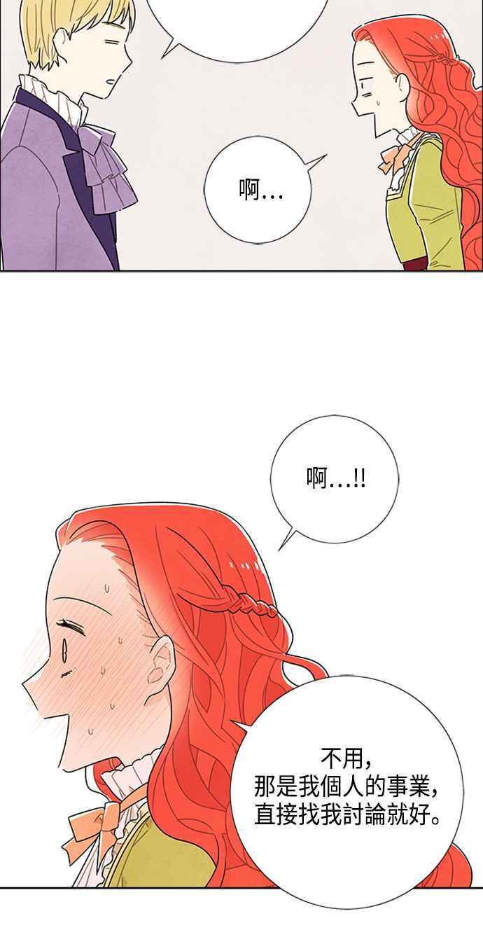 我夺走了公爵的初夜42话