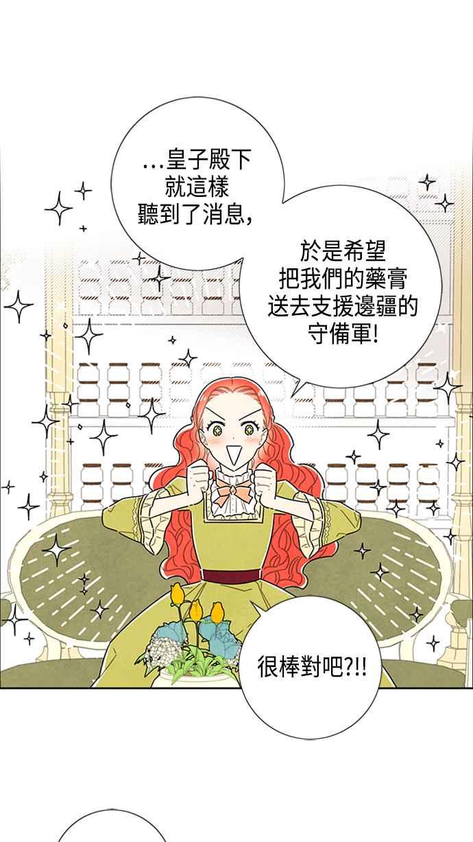 我夺走了公爵的初夜42话