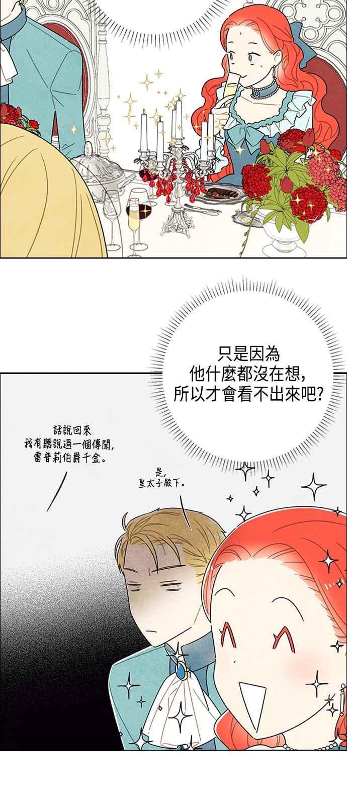 我夺走了公爵的初夜42话