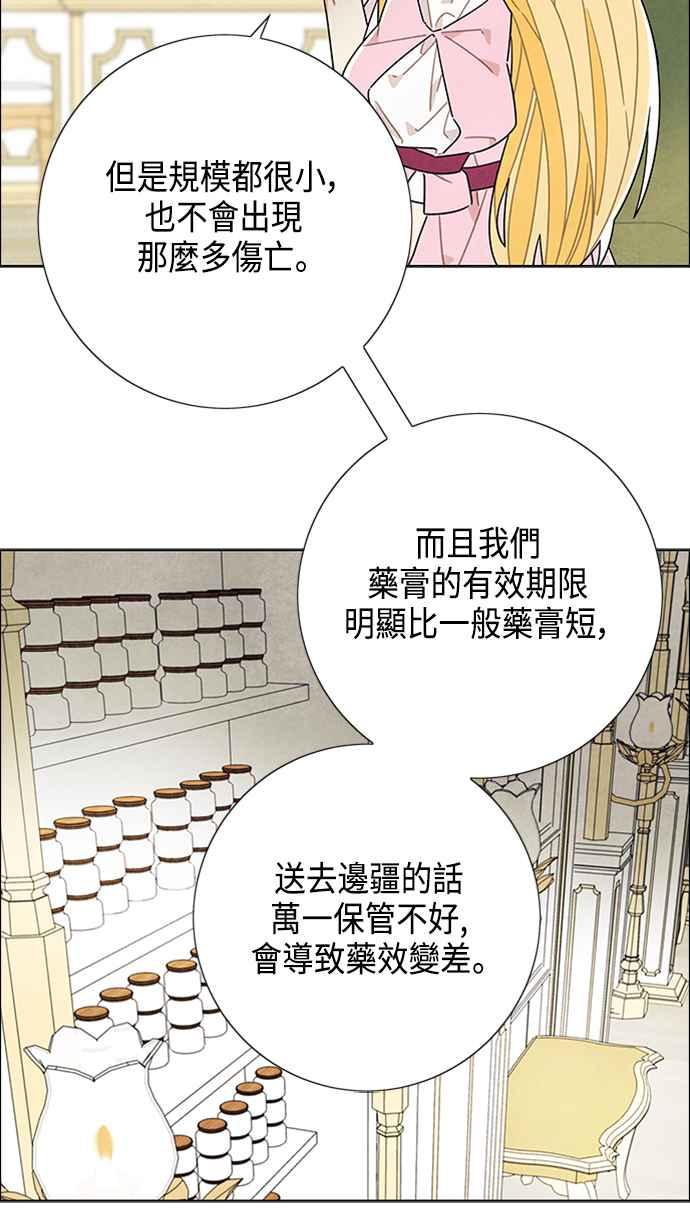 我夺走了公爵的初夜42话