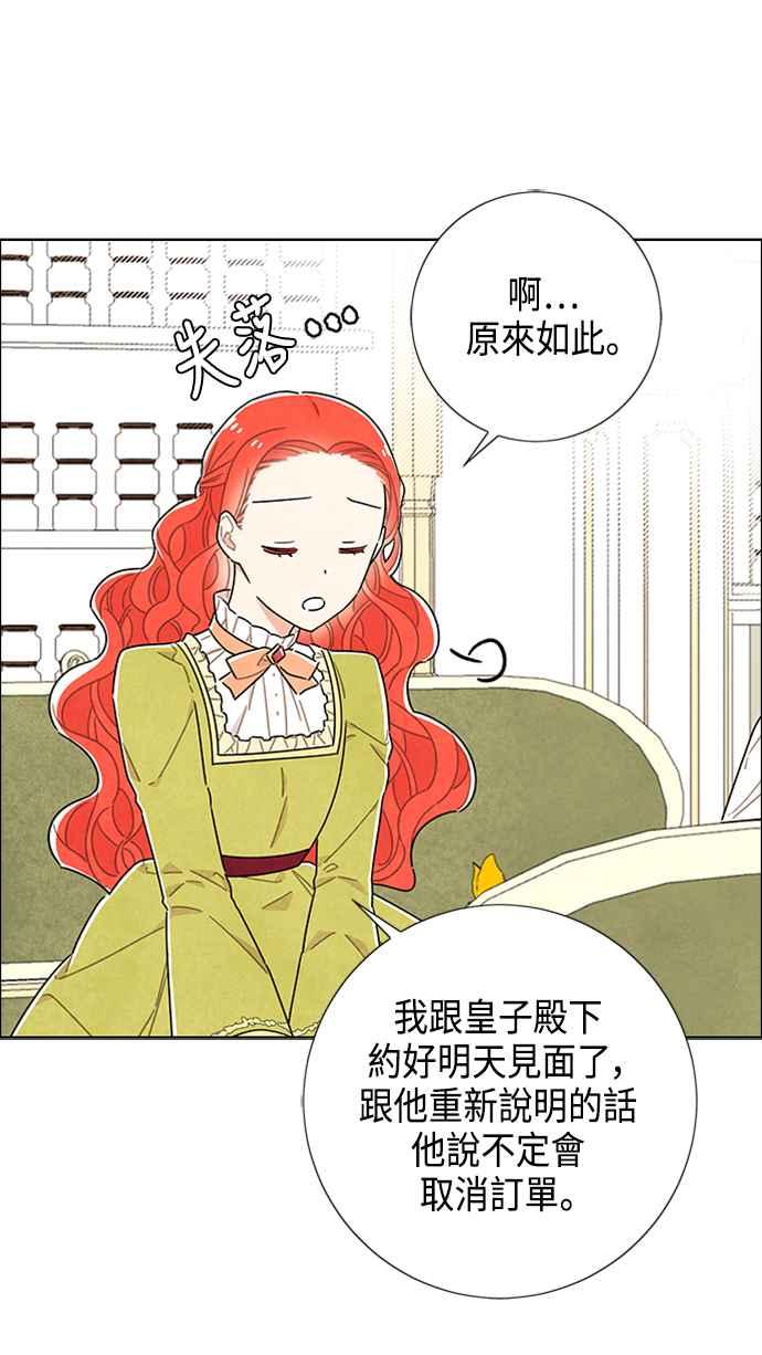 我夺走了公爵的初夜42话