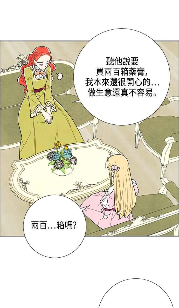 我夺走了公爵的初夜42话