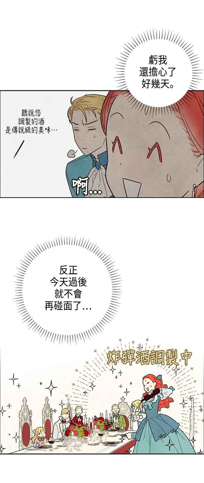 我夺走了公爵的初夜42话