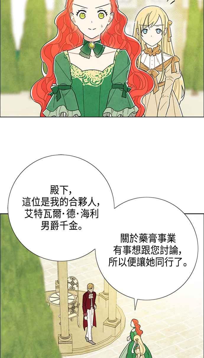 我夺走了公爵的初夜42话