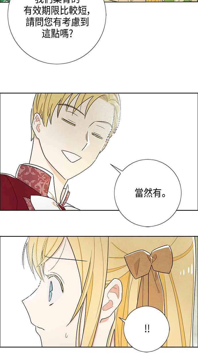 我夺走了公爵的初夜42话