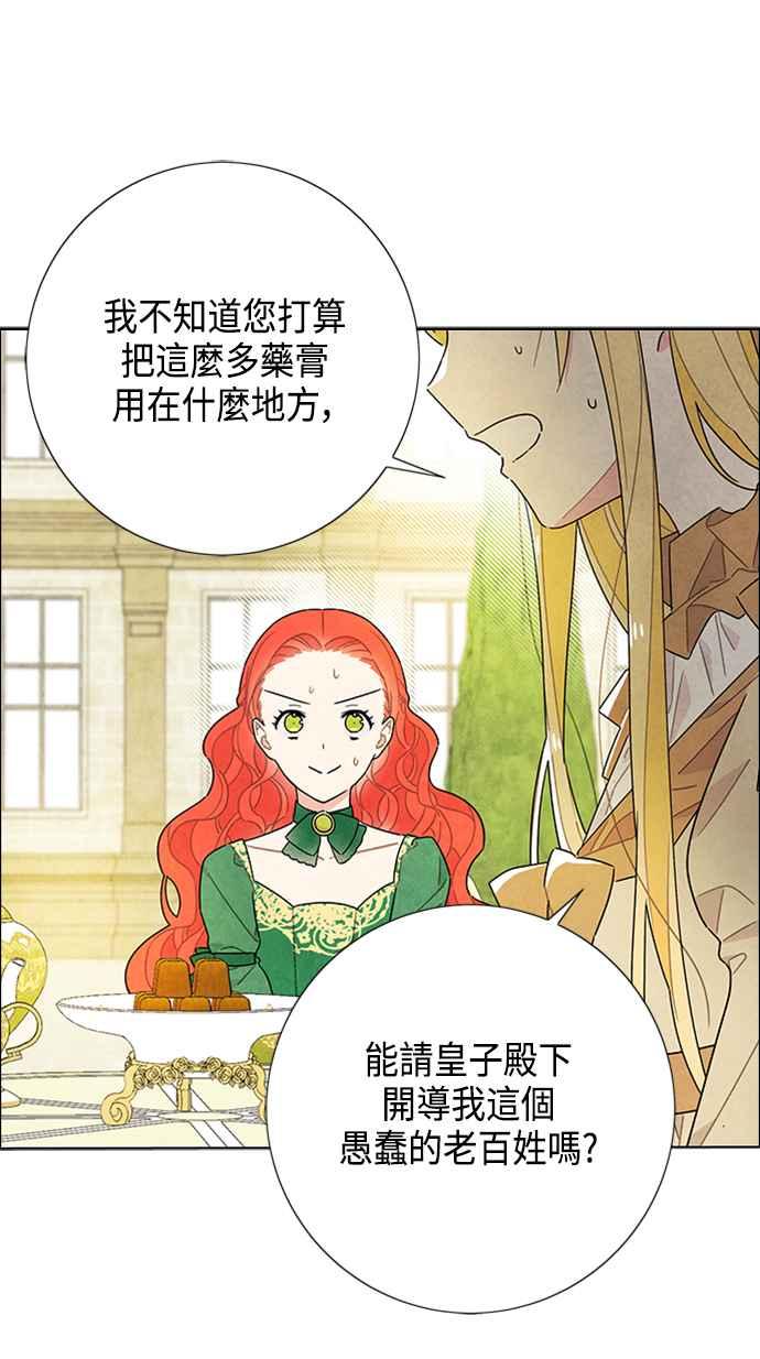 我夺走了公爵的初夜42话