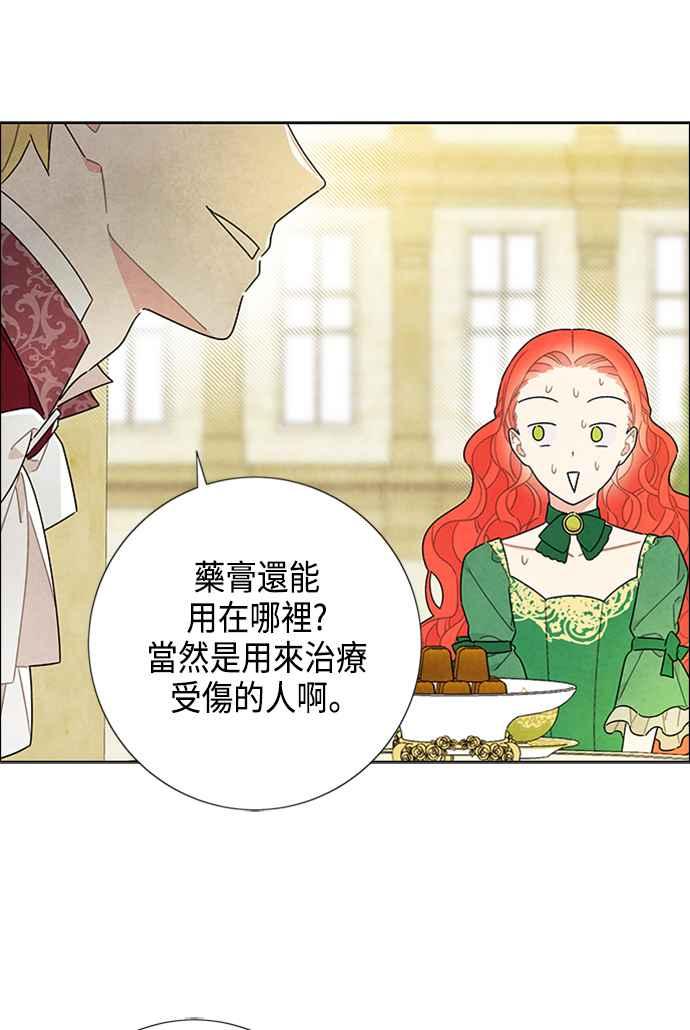 我夺走了公爵的初夜42话