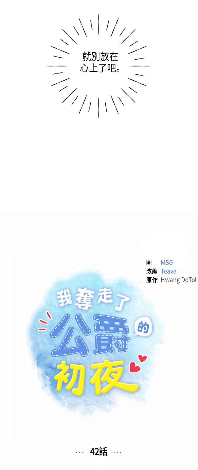 我夺走了公爵的初夜42话