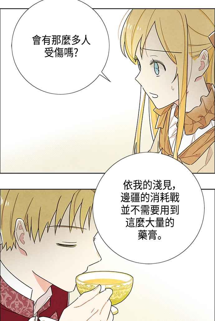 我夺走了公爵的初夜42话