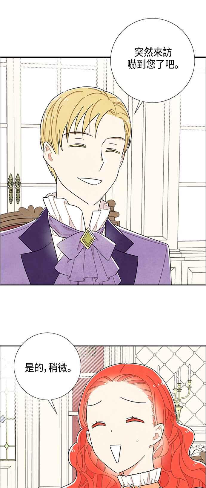 我夺走了公爵的初夜42话