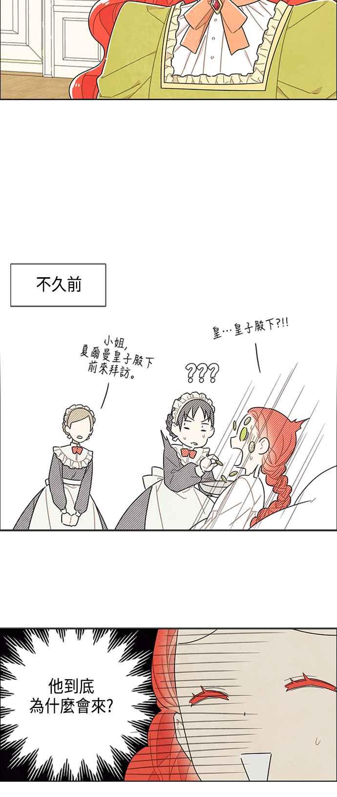 我夺走了公爵的初夜42话