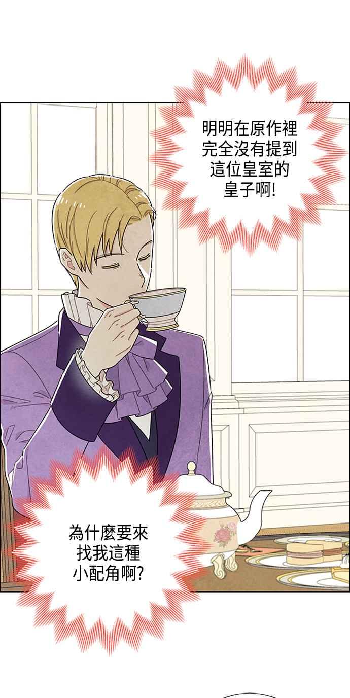 我夺走了公爵的初夜42话