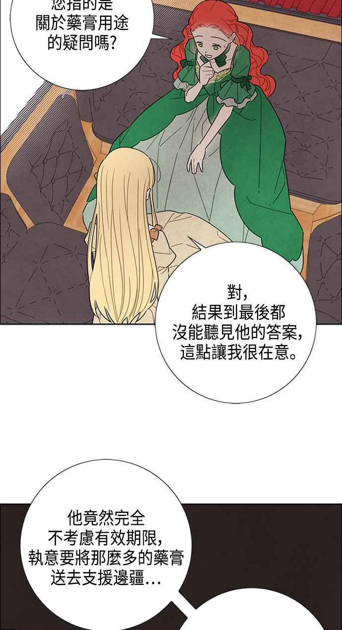 我夺走了公爵的初夜43话