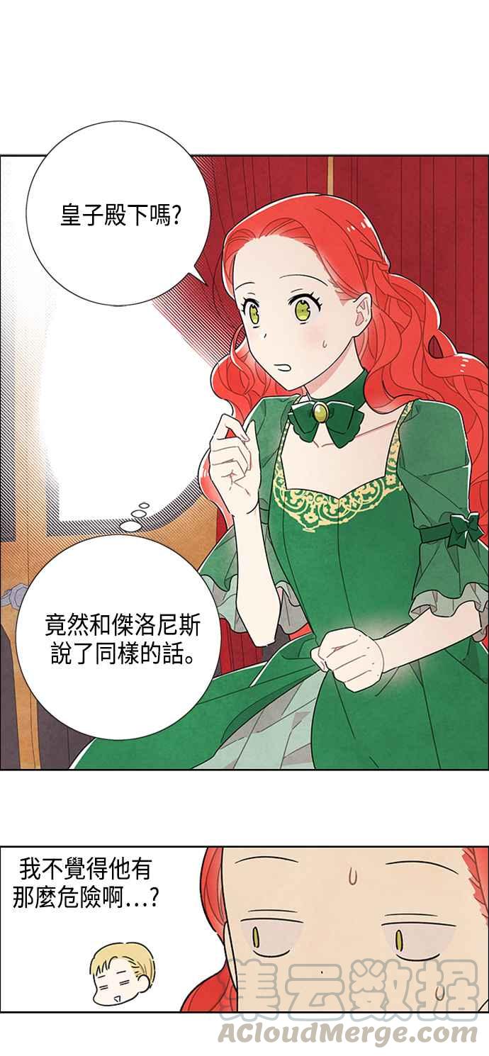 我夺走了公爵的初夜43话