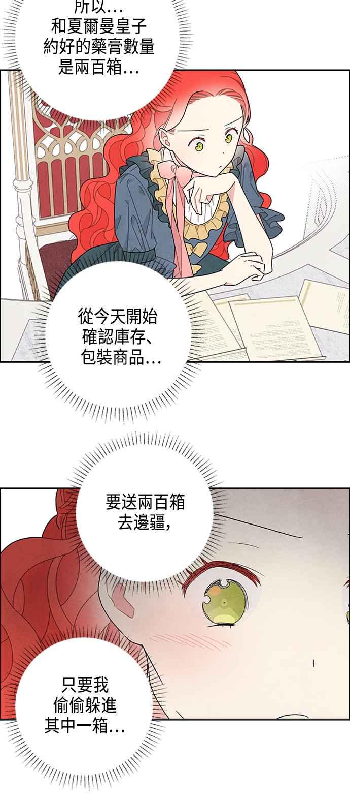 我夺走了公爵的初夜45话