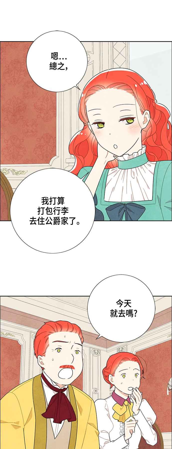 我夺走了公爵的初夜45话