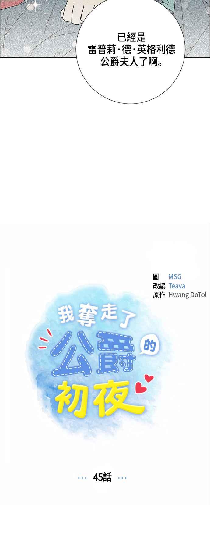 我夺走了公爵的初夜45话
