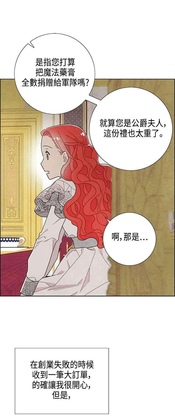 我夺走了公爵的初夜46话