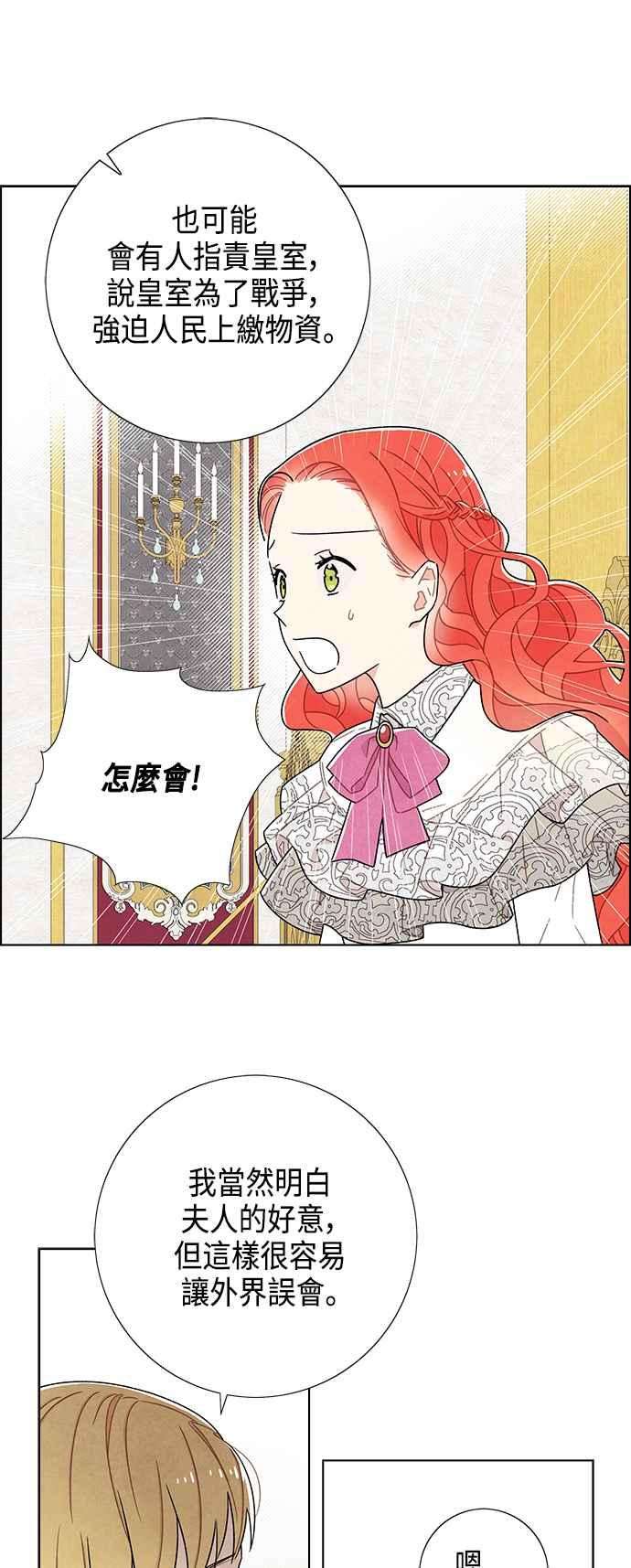 我夺走了公爵的初夜46话