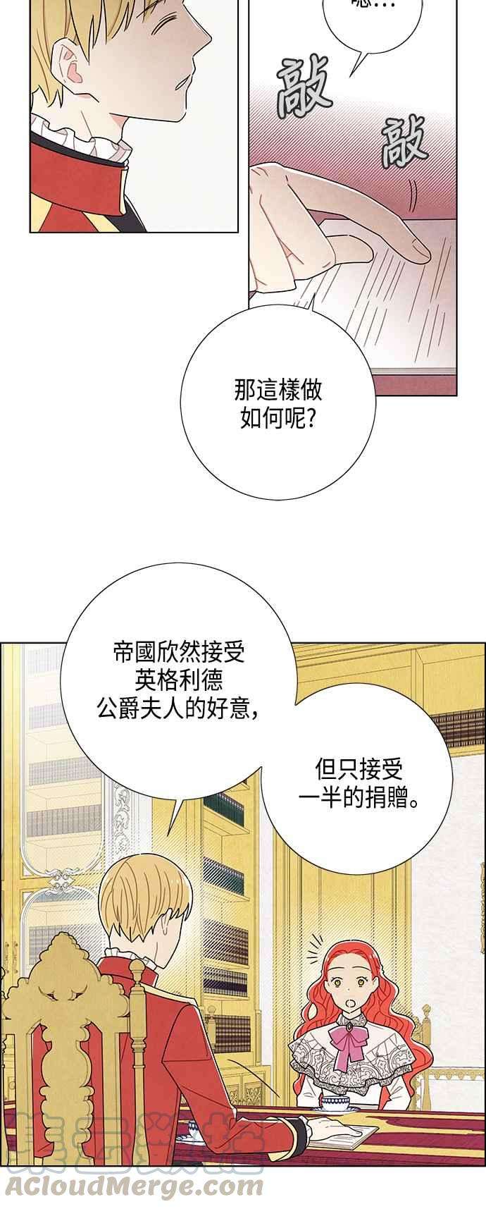 我夺走了公爵的初夜46话