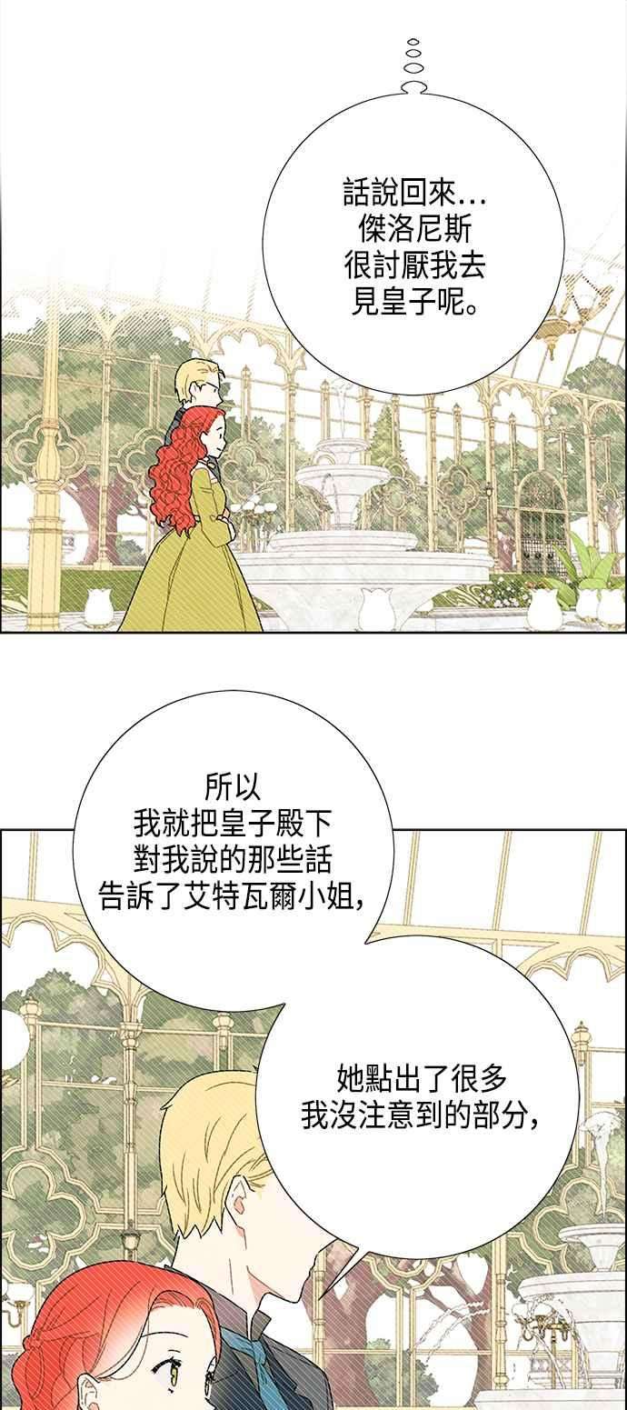 我夺走了公爵的初夜46话