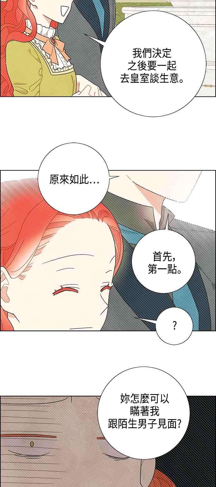 我夺走了公爵的初夜46话