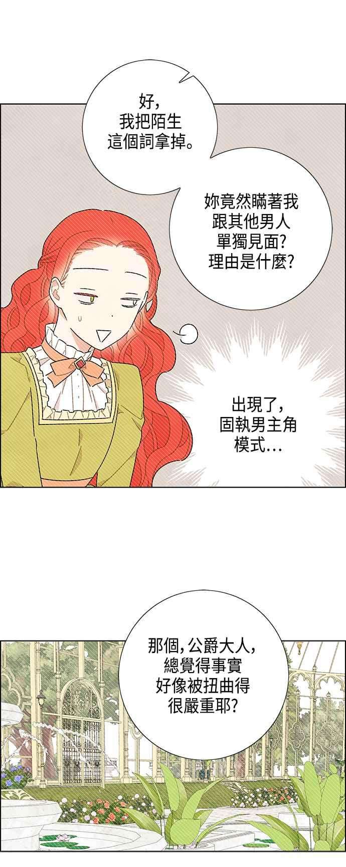 我夺走了公爵的初夜46话