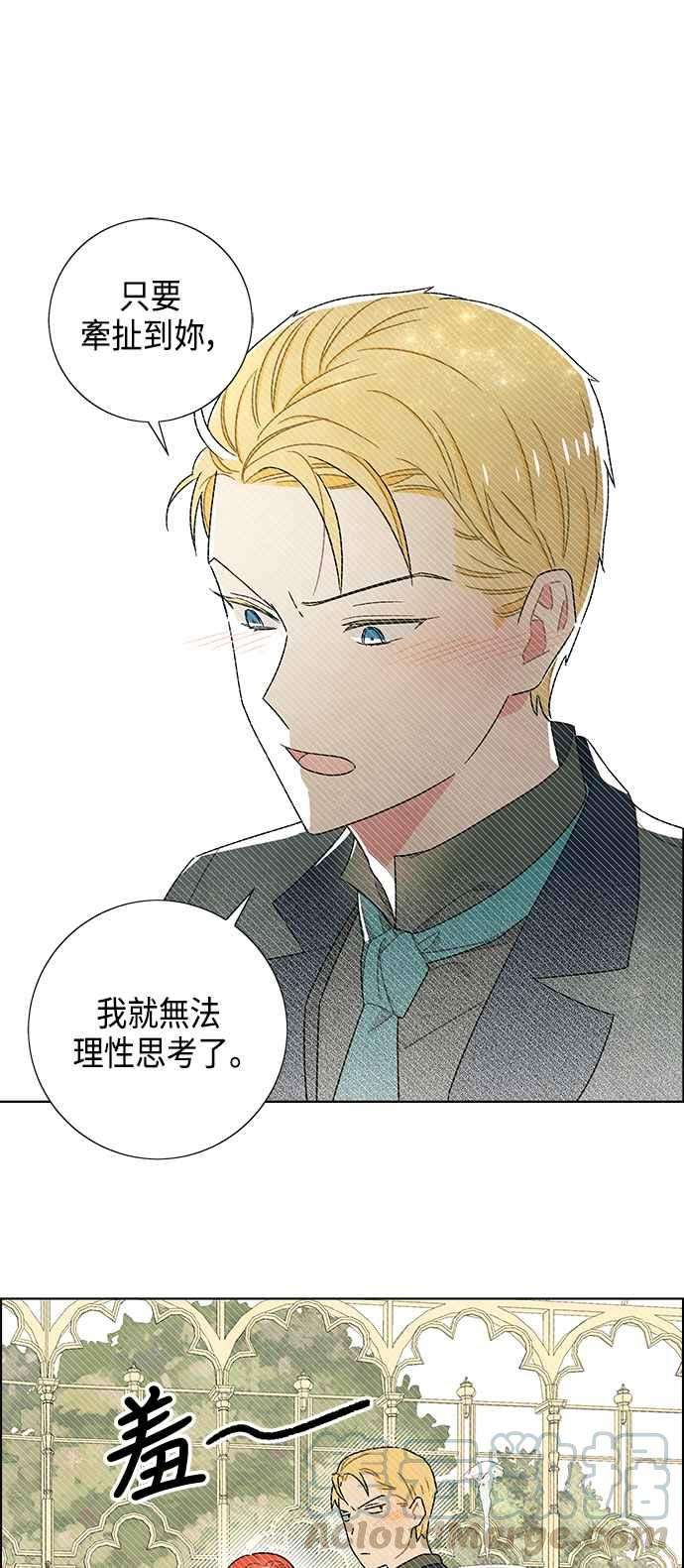 我夺走了公爵的初夜46话