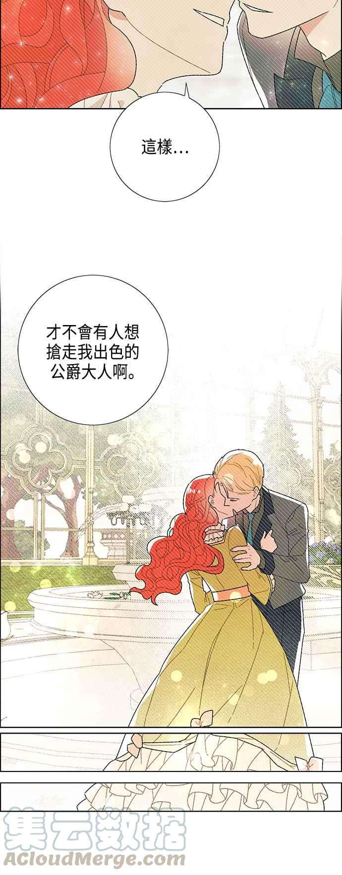 我夺走了公爵的初夜46话