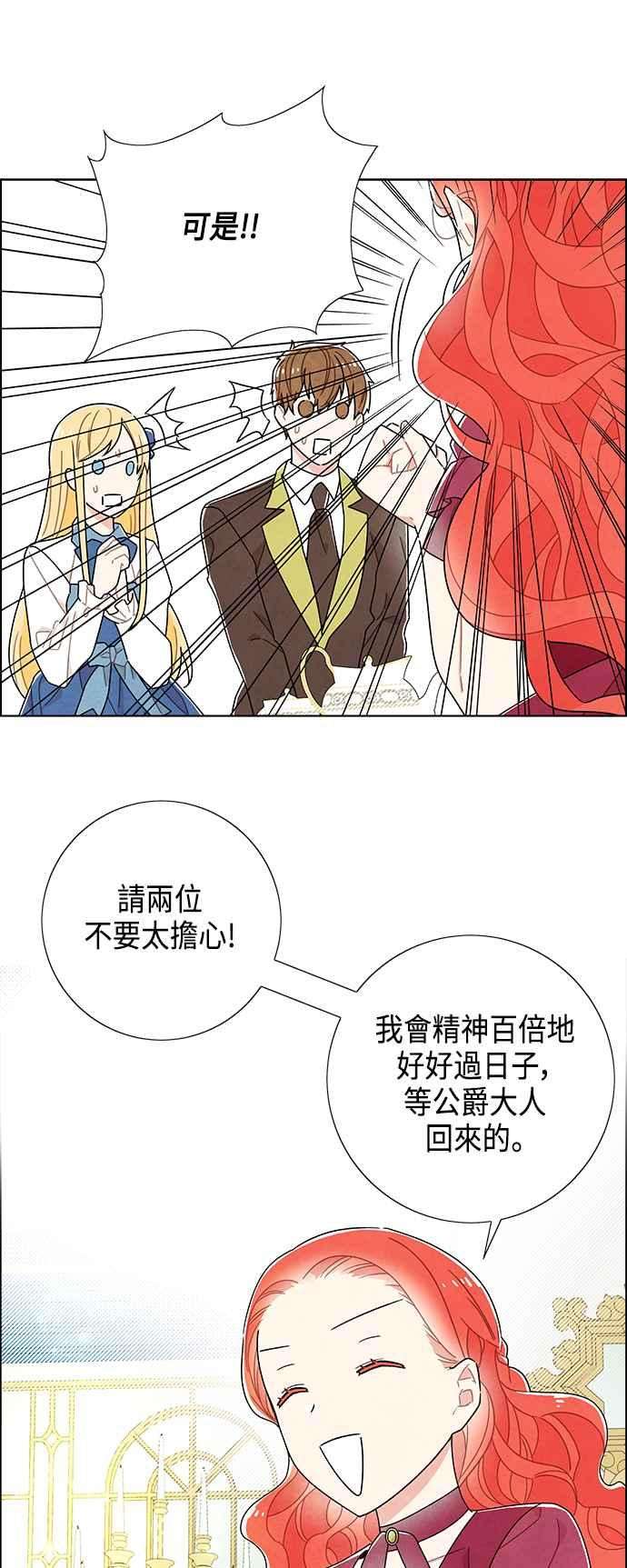 我夺走了公爵的初夜46话