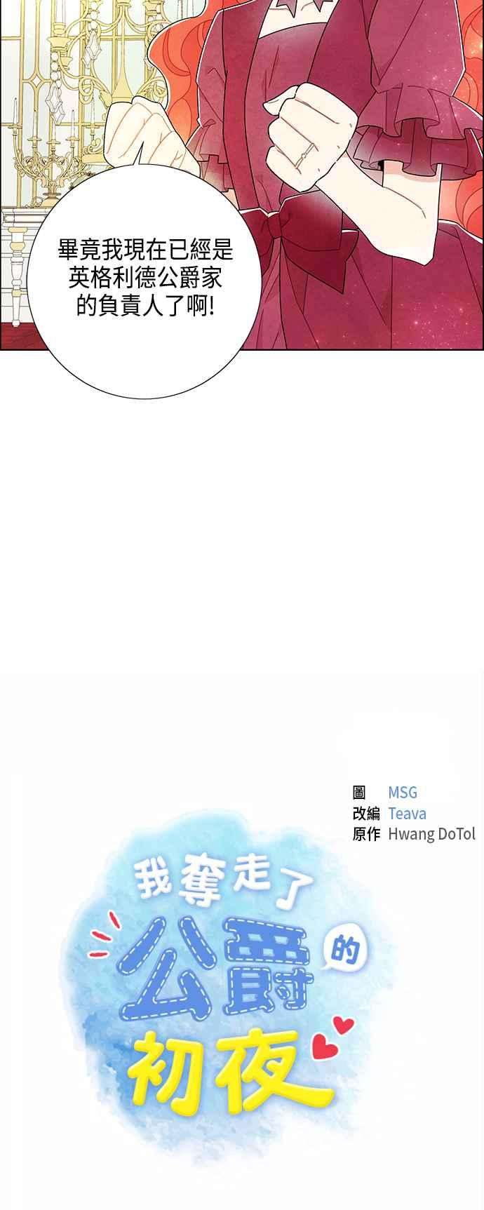 我夺走了公爵的初夜46话