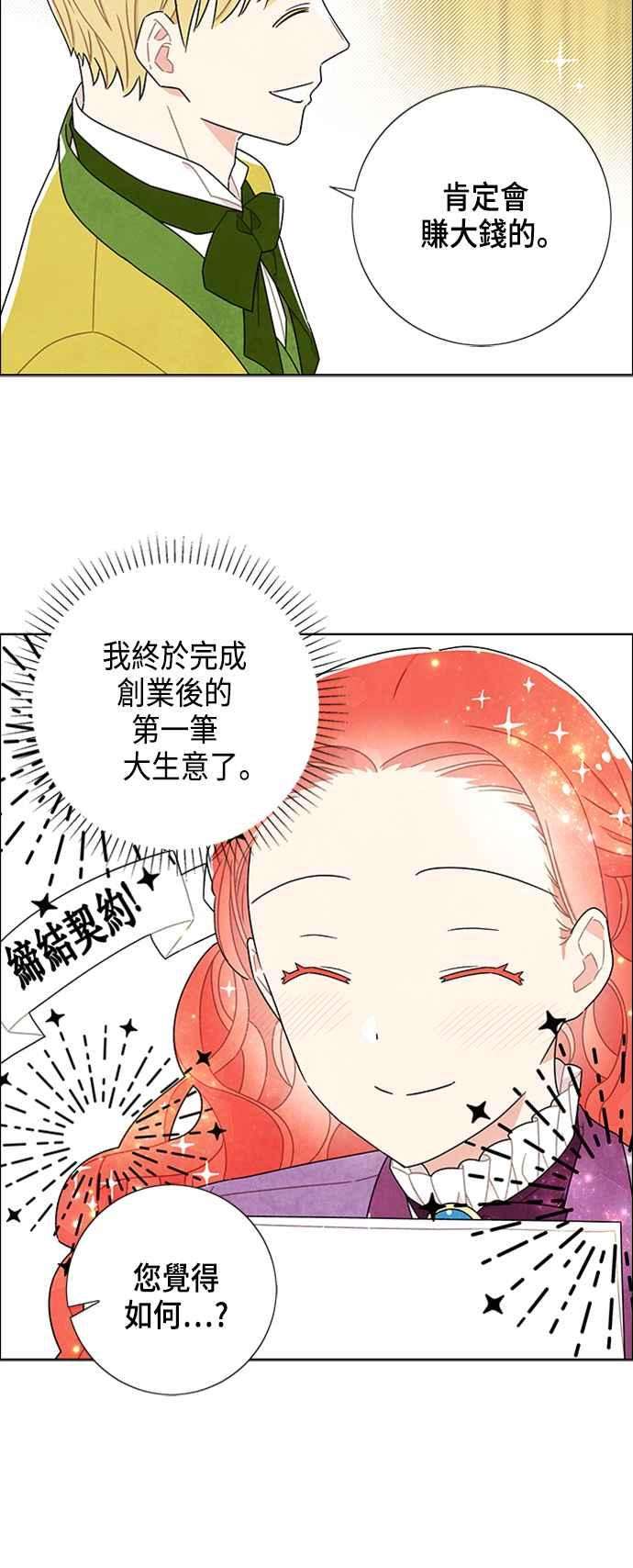 我夺走了公爵的初夜47话