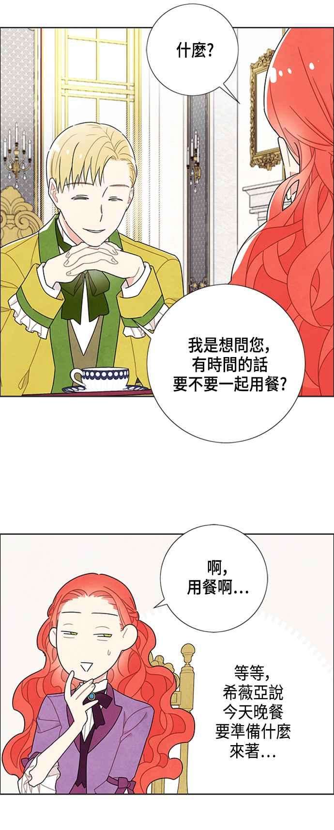 我夺走了公爵的初夜47话