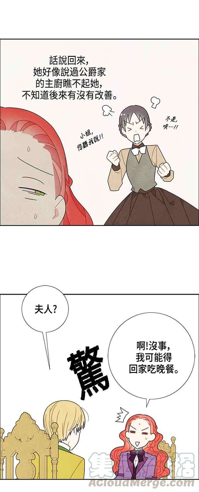 我夺走了公爵的初夜47话