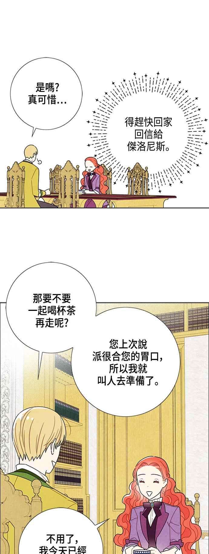 我夺走了公爵的初夜47话