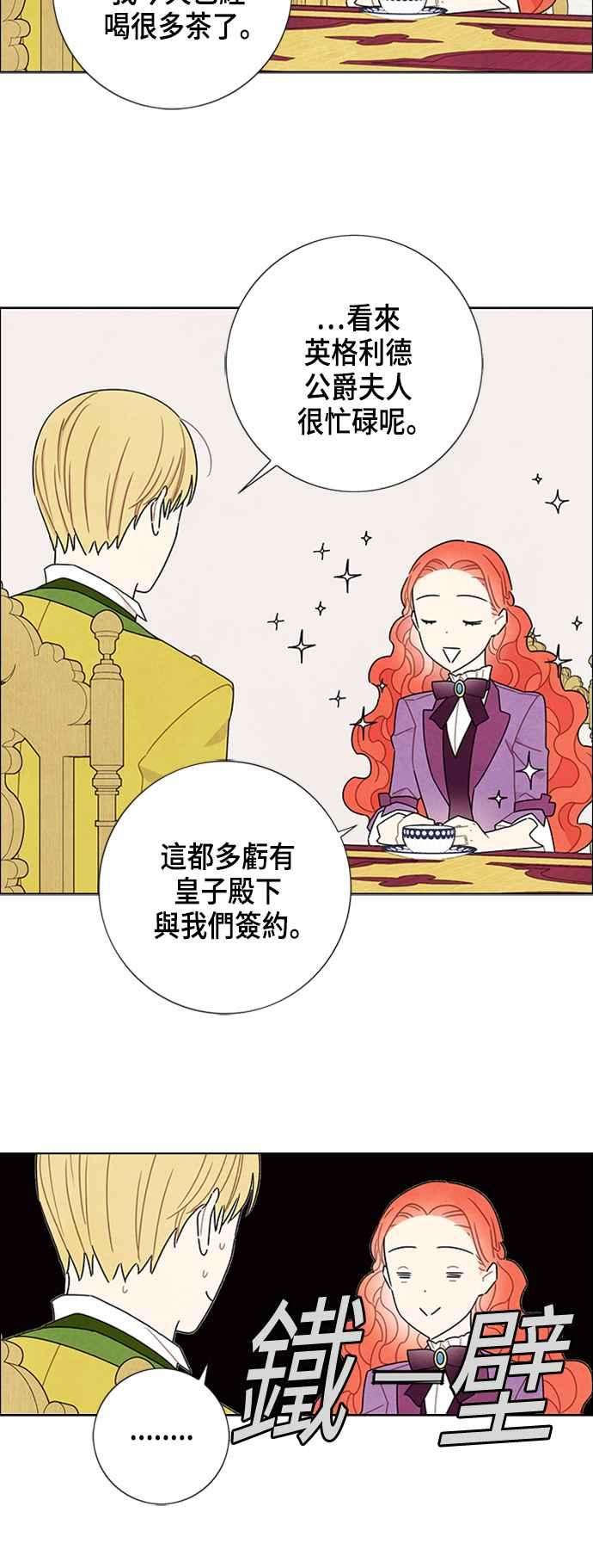 我夺走了公爵的初夜47话